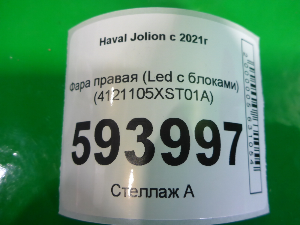 Фара правая