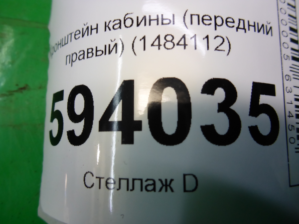 Кронштейн кабины