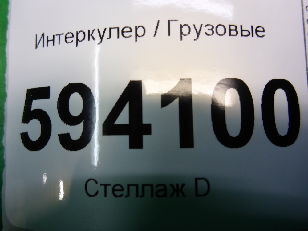 Интеркулер