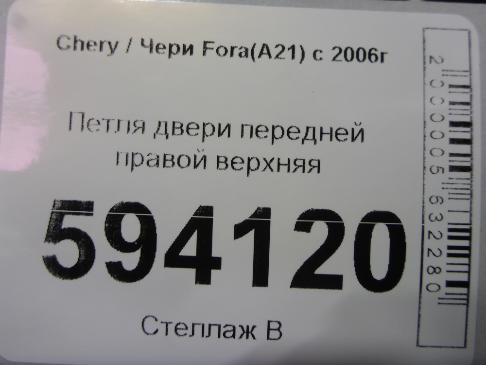 Петля двери передней правой верхняя