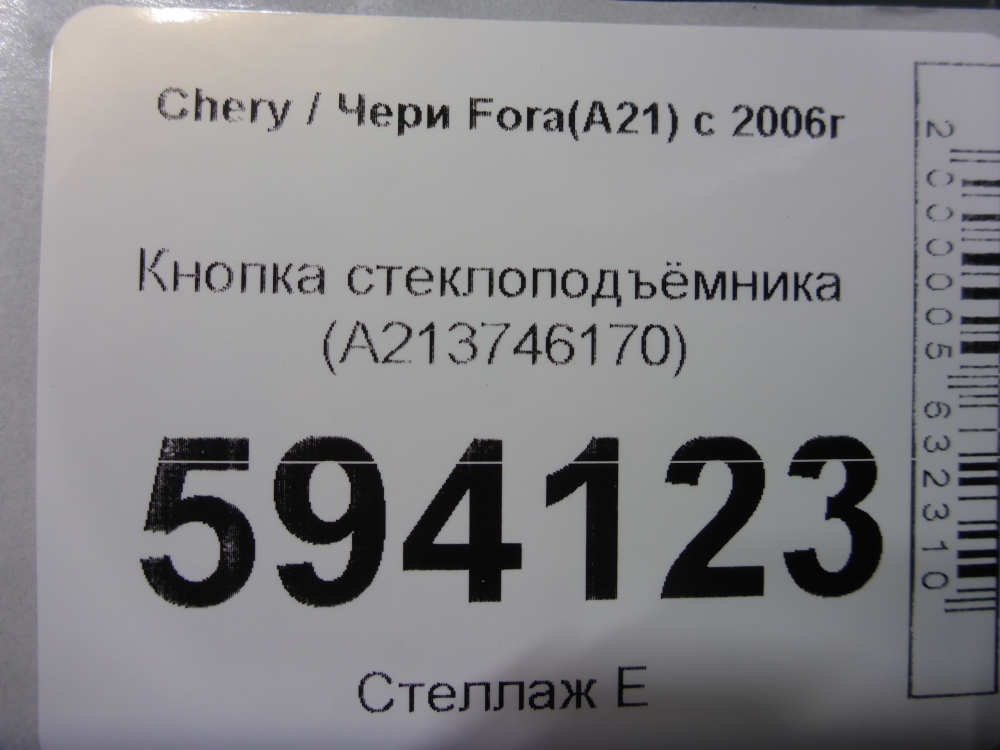 Кнопка стеклоподъемника
