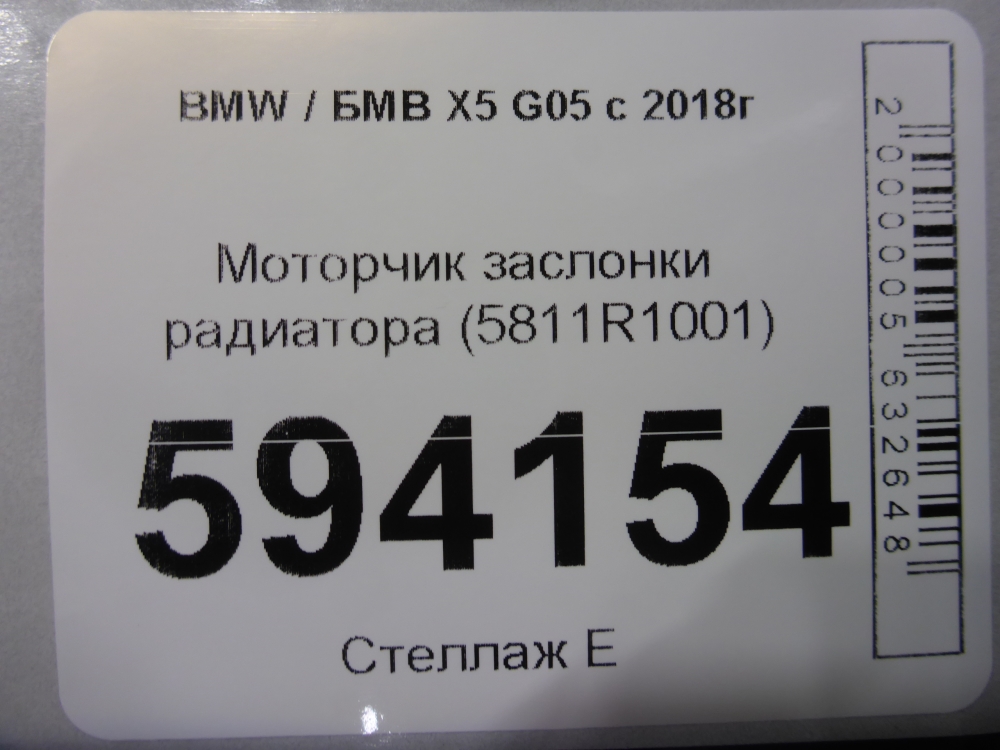 Моторчик заслонки печки