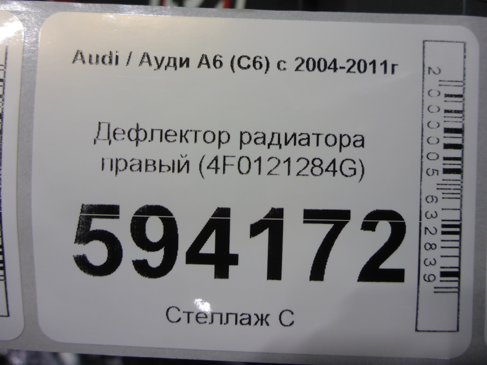 Дефлектор