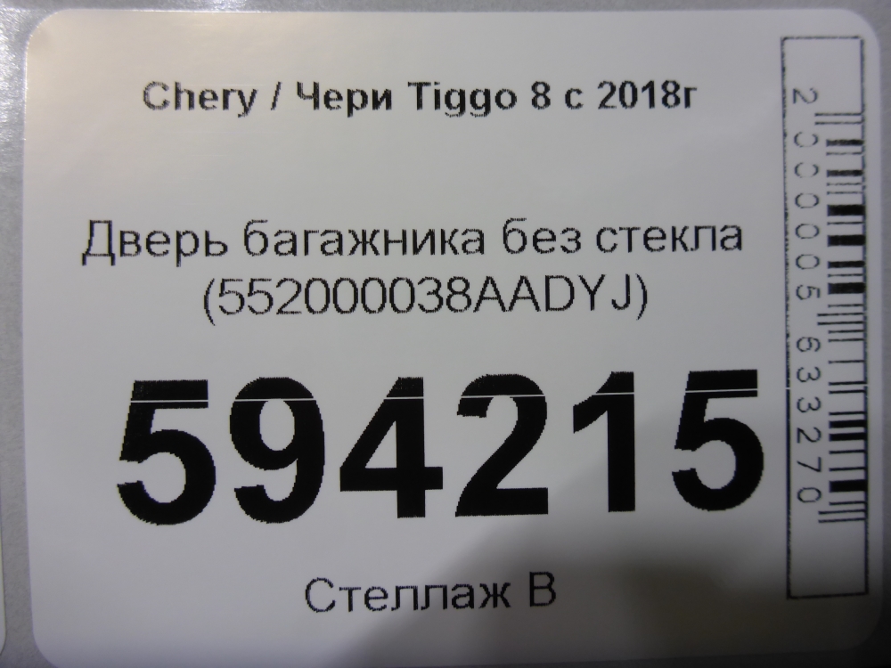 Дверь багажника
