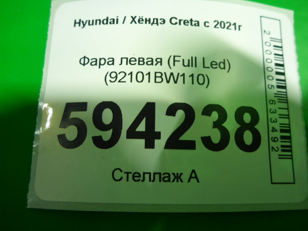 Фара левая
