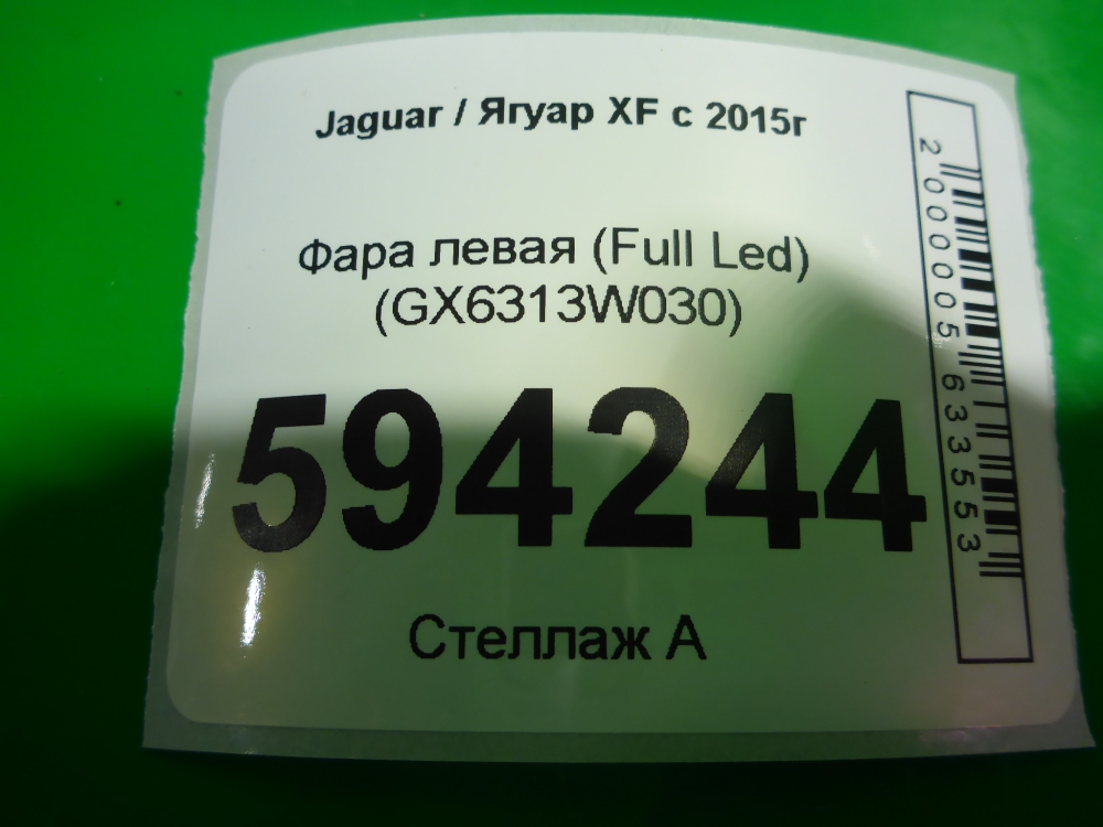 Фара левая