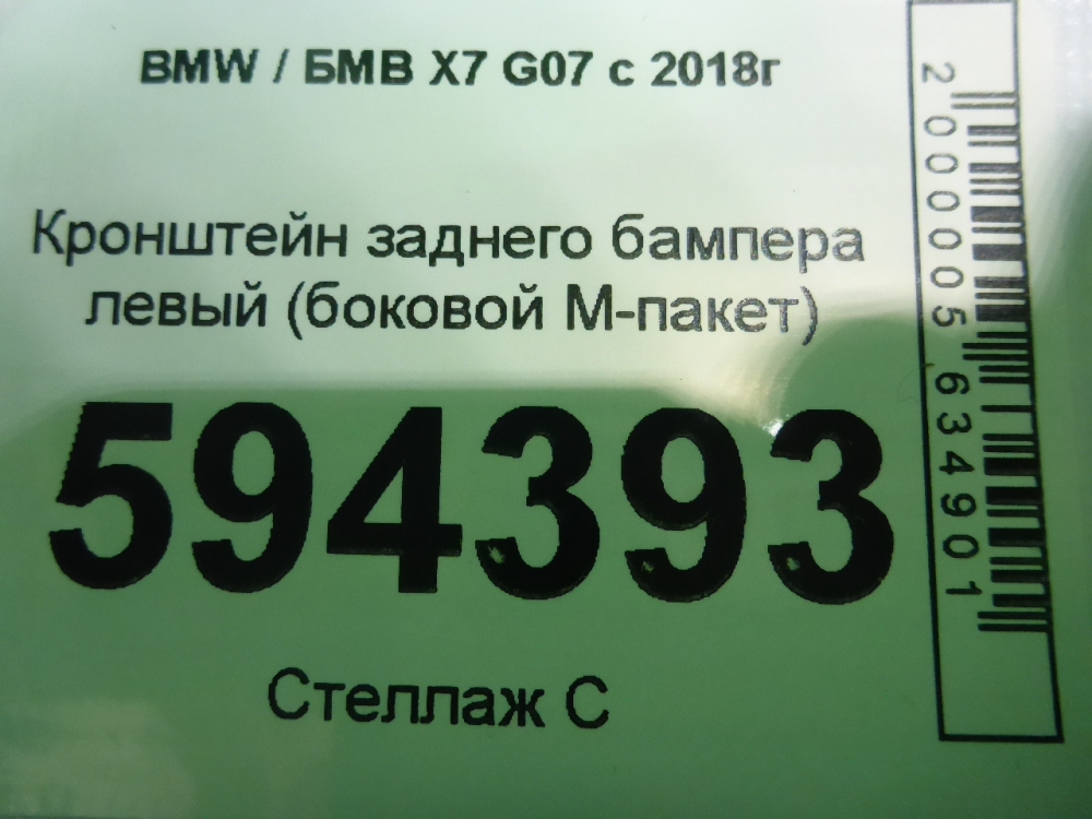 Кронштейн заднего бампера левый