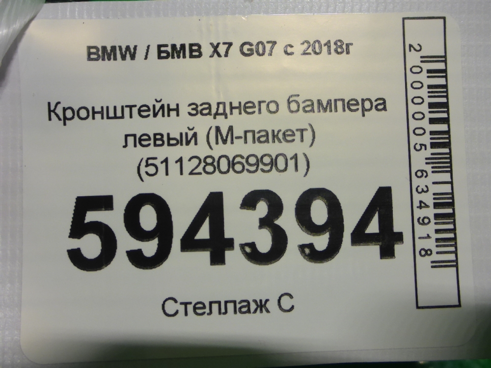 Кронштейн заднего бампера левый