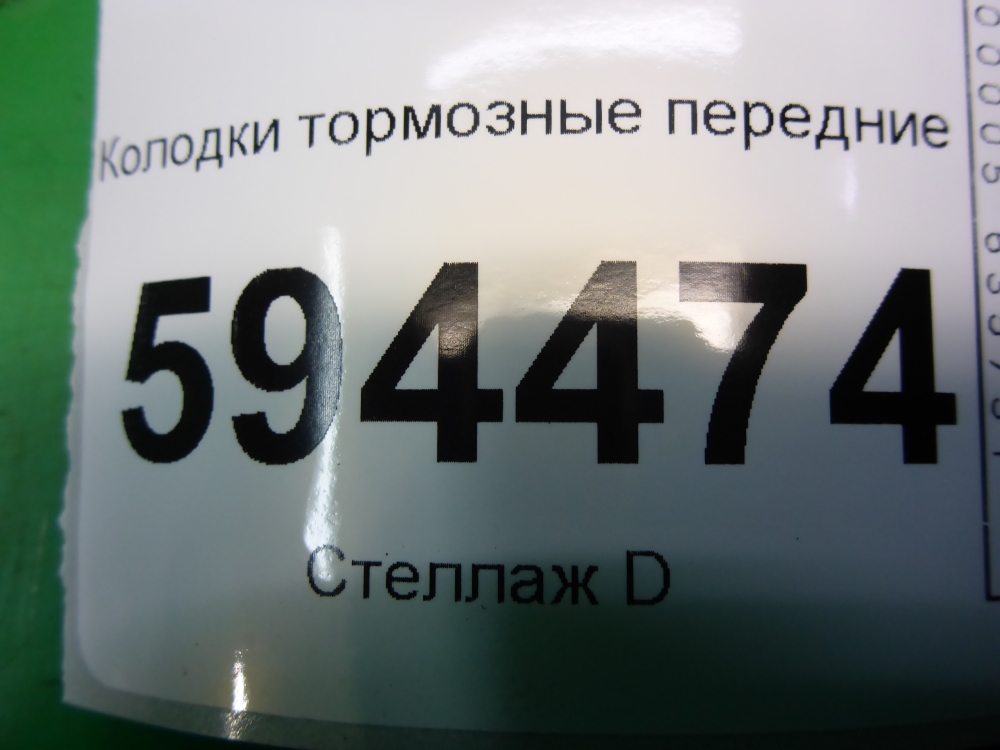 Колодки тормозные передние к-т