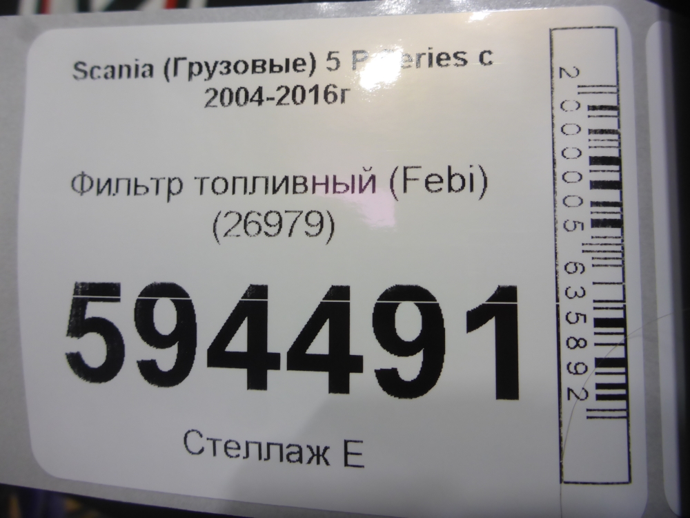 Фильтр топливный