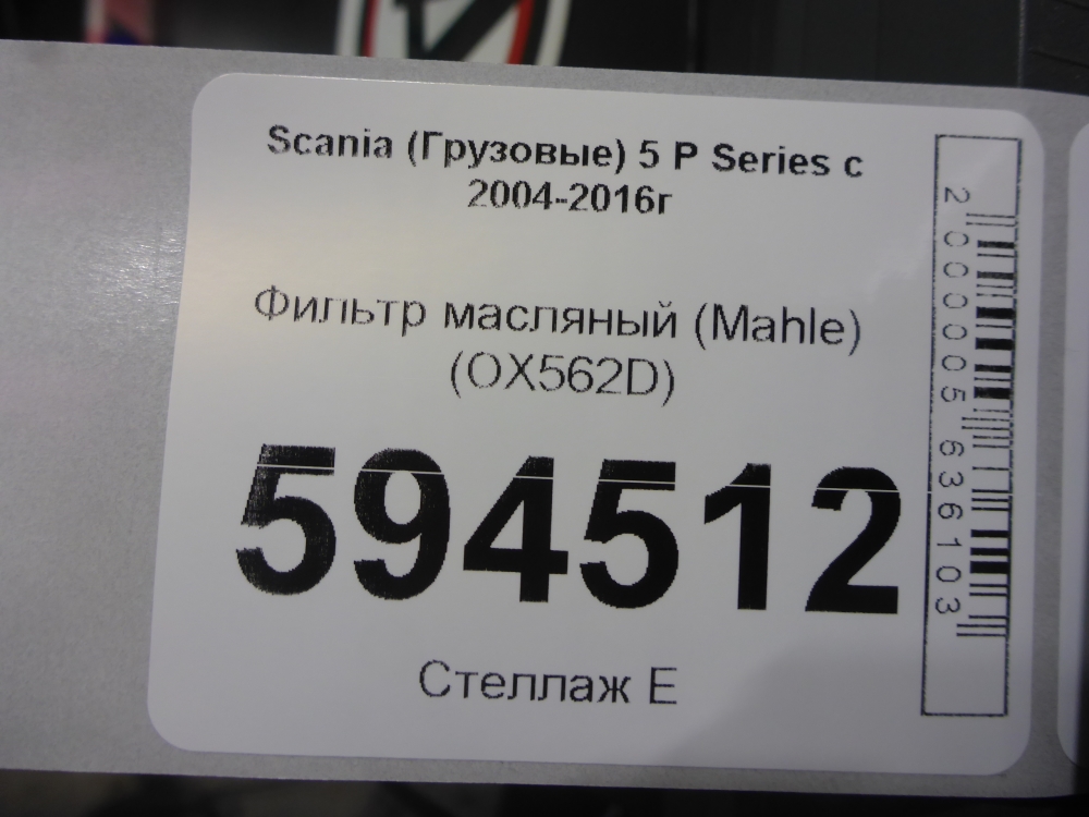 Фильтр масляный