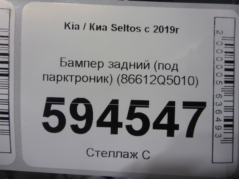 Бампер задний