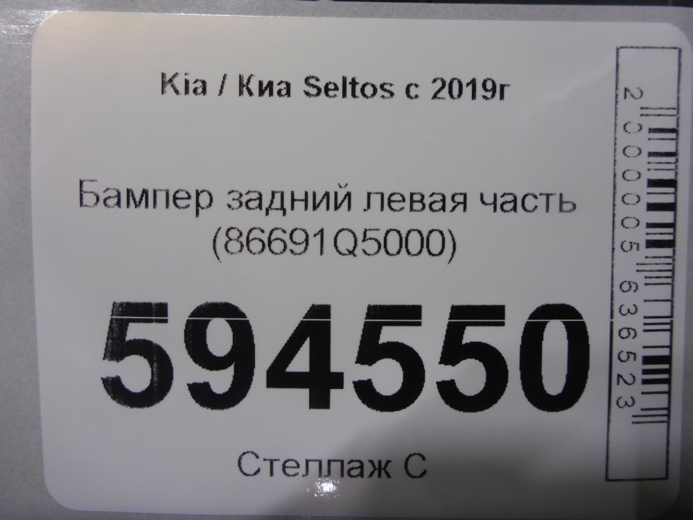 Бампер задний