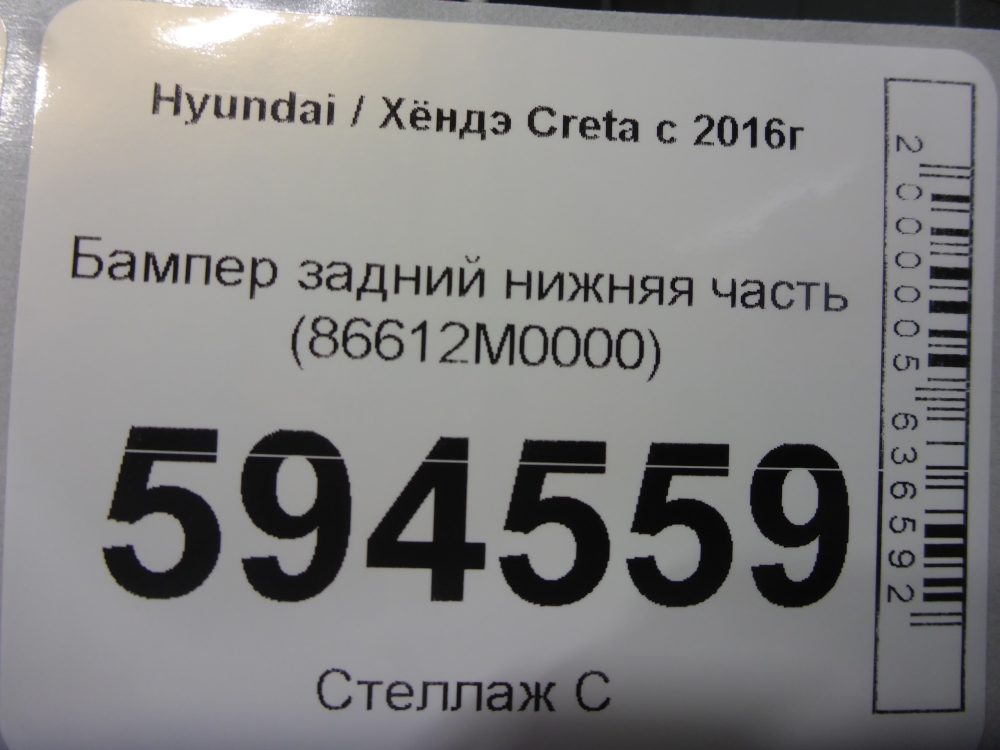 Бампер задний
