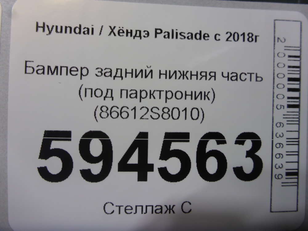 Бампер задний