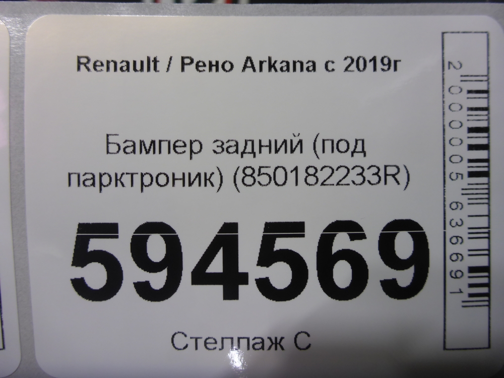 Бампер задний