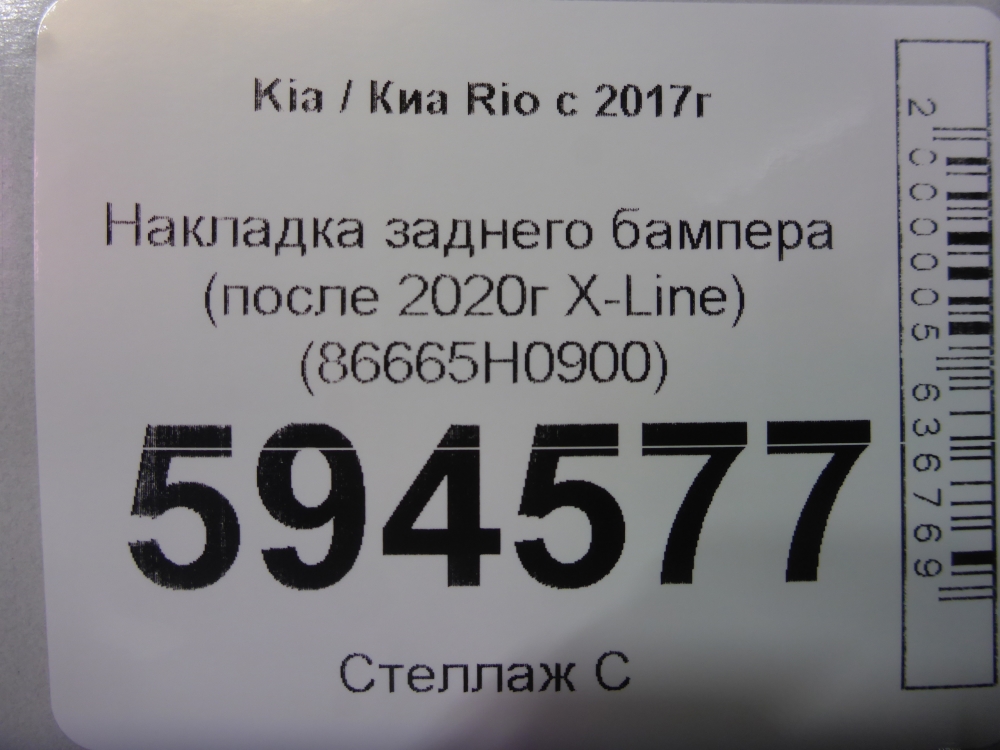 Накладка заднего бампера