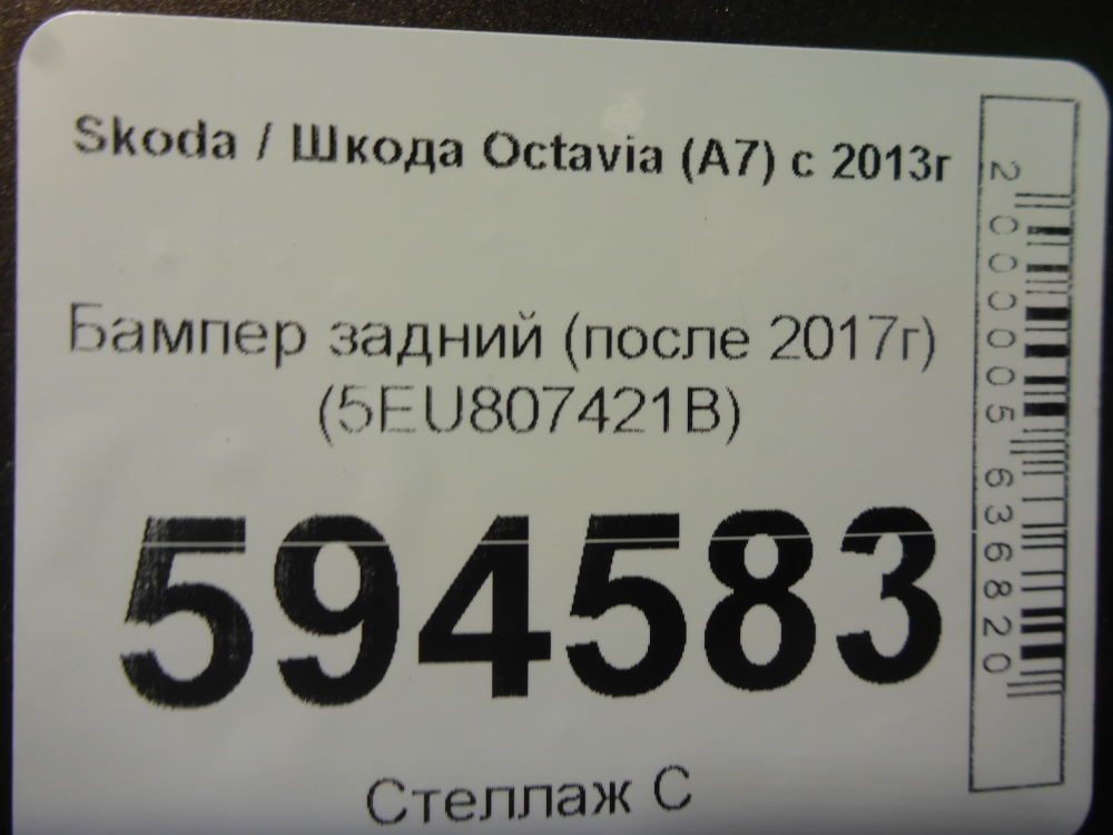 Бампер задний