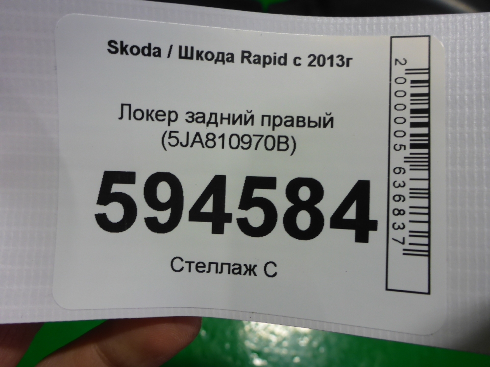 Локер задний правый