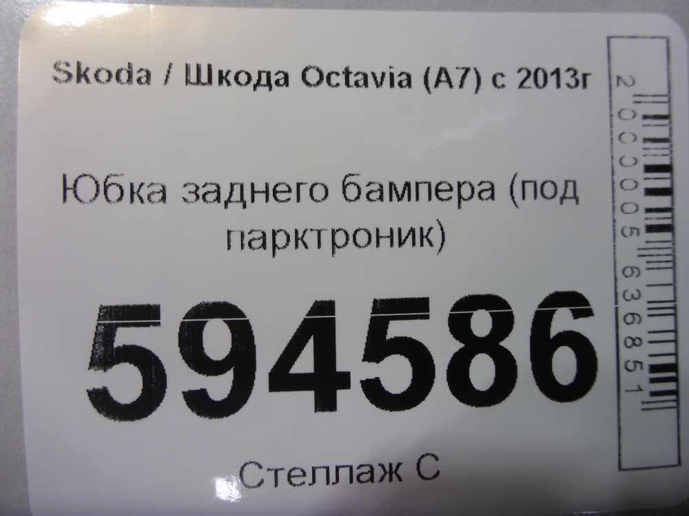 Юбка задняя