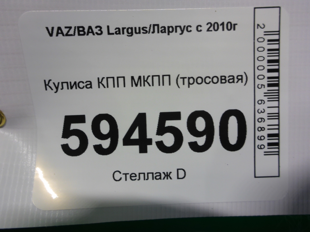 Кулиса МКПП / АКПП