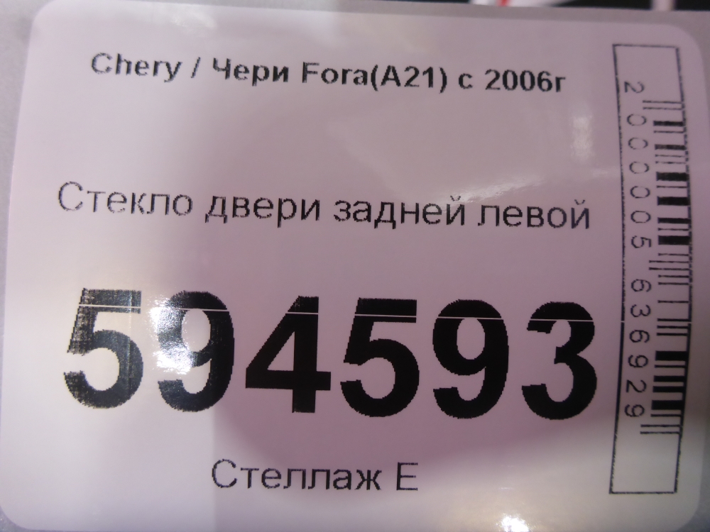 Стекло двери задней левой