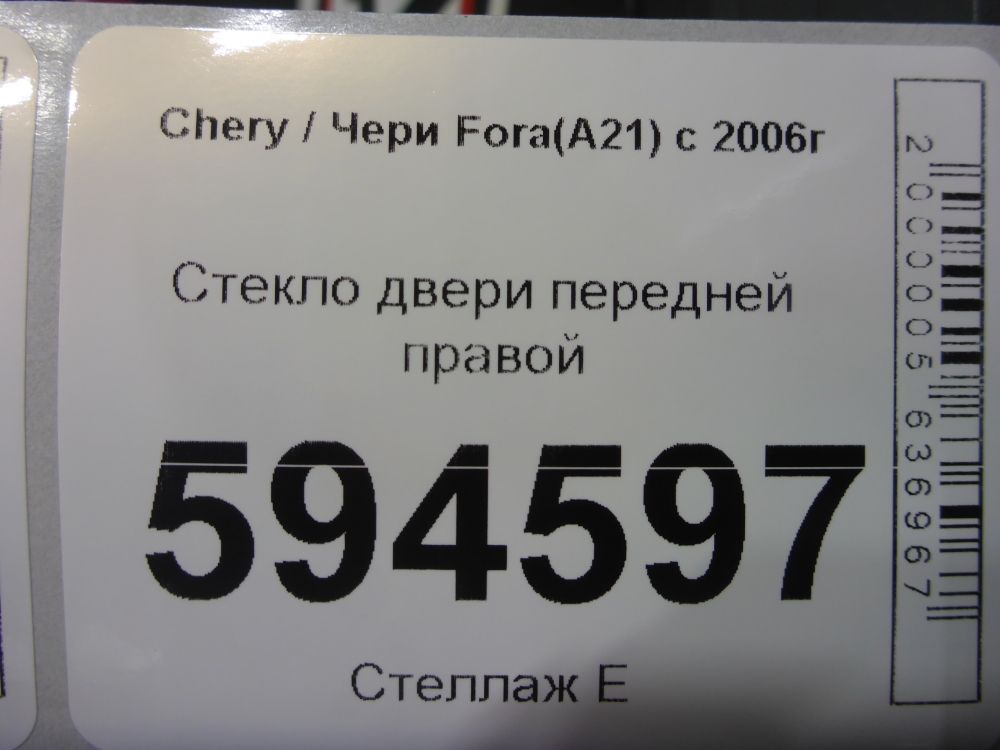 Стекло двери передней правой