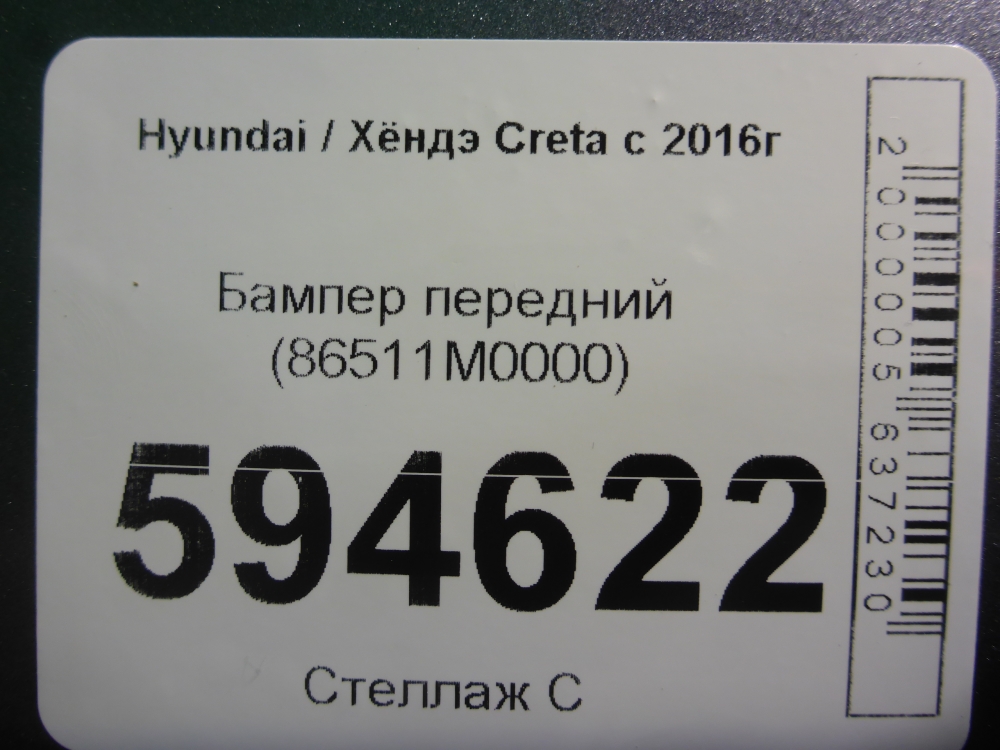 Бампер передний