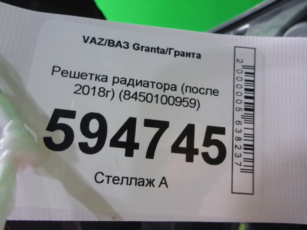 Решетка радиатора
