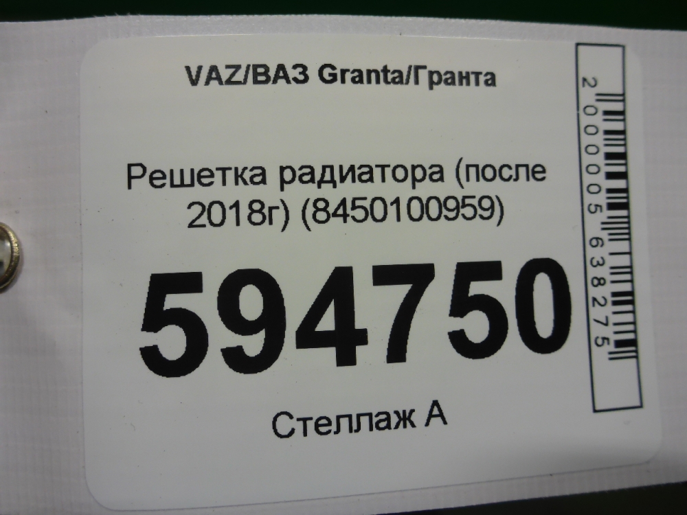 Решетка радиатора