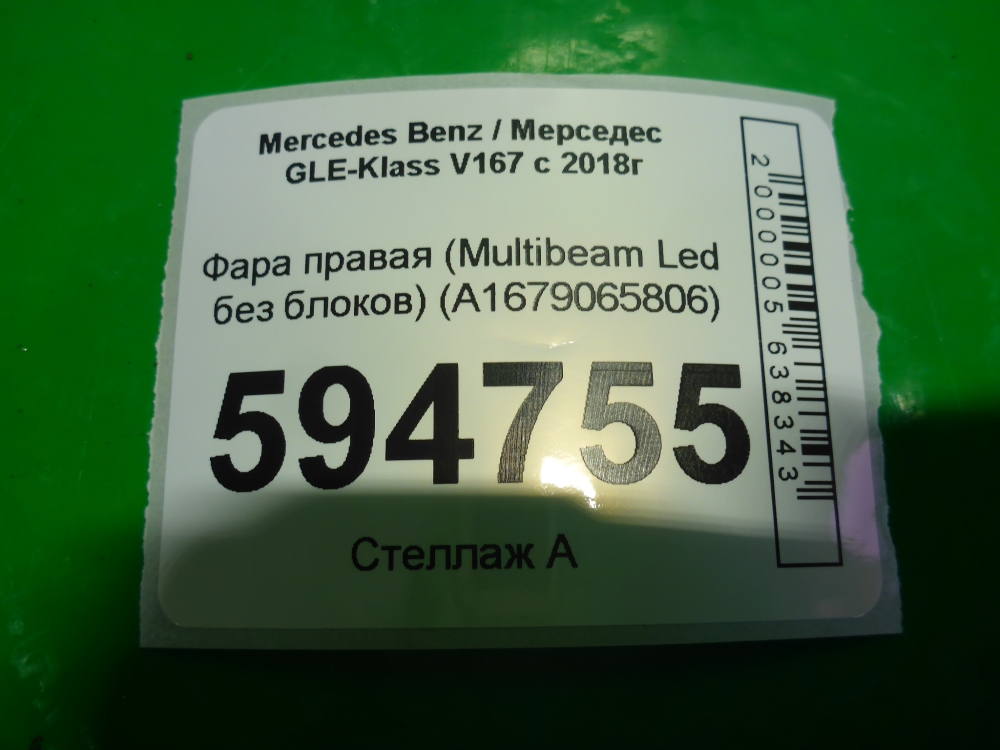 Фара правая