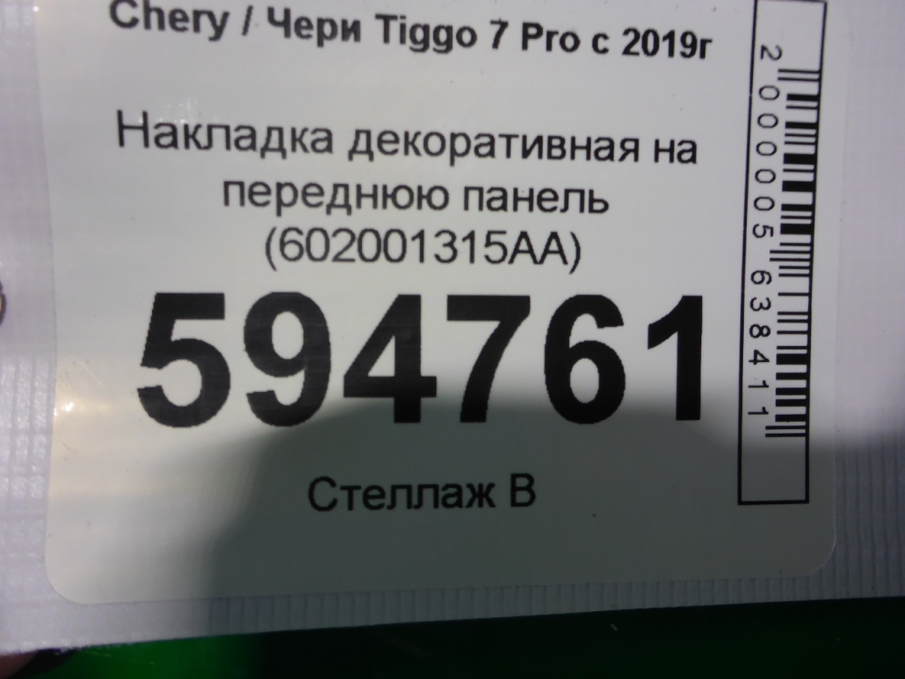 Накладка