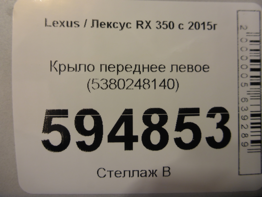 Крыло переднее левое