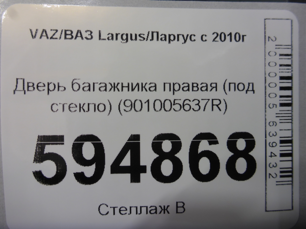 Дверь багажника правая