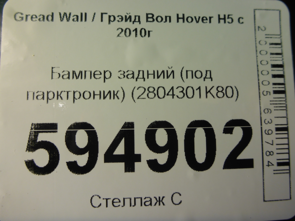 Бампер задний