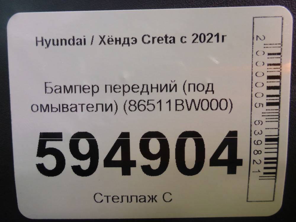 Бампер передний