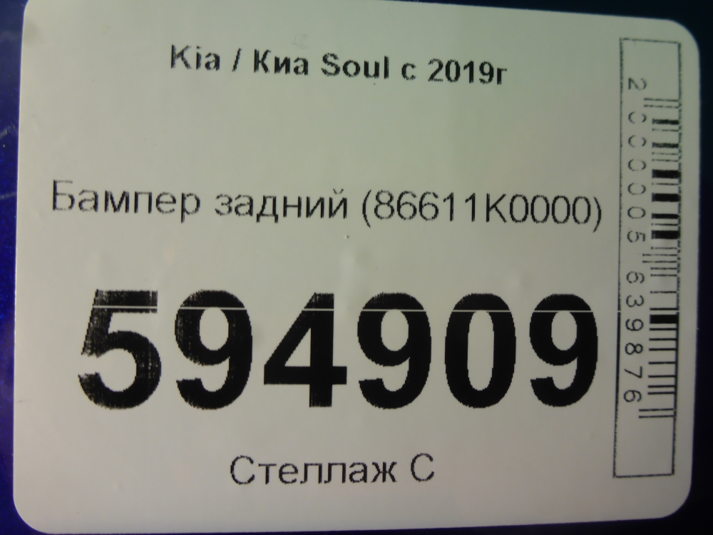 Бампер задний