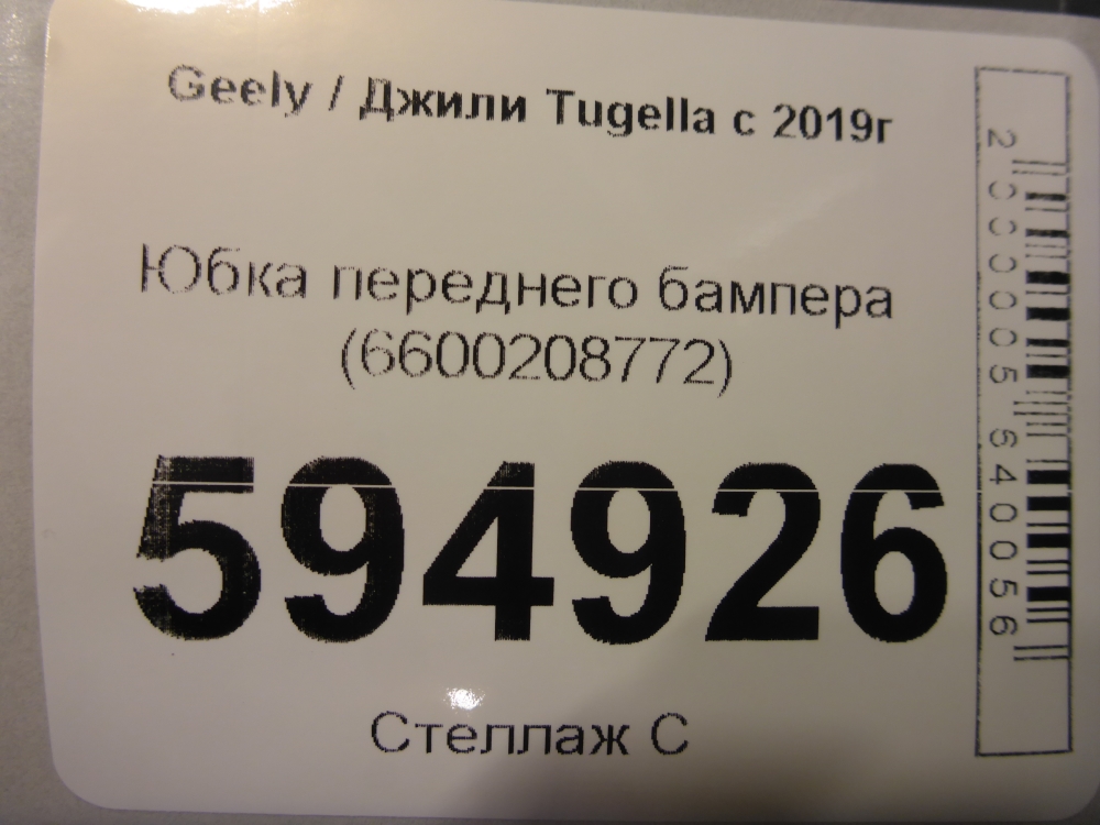 Юбка передняя