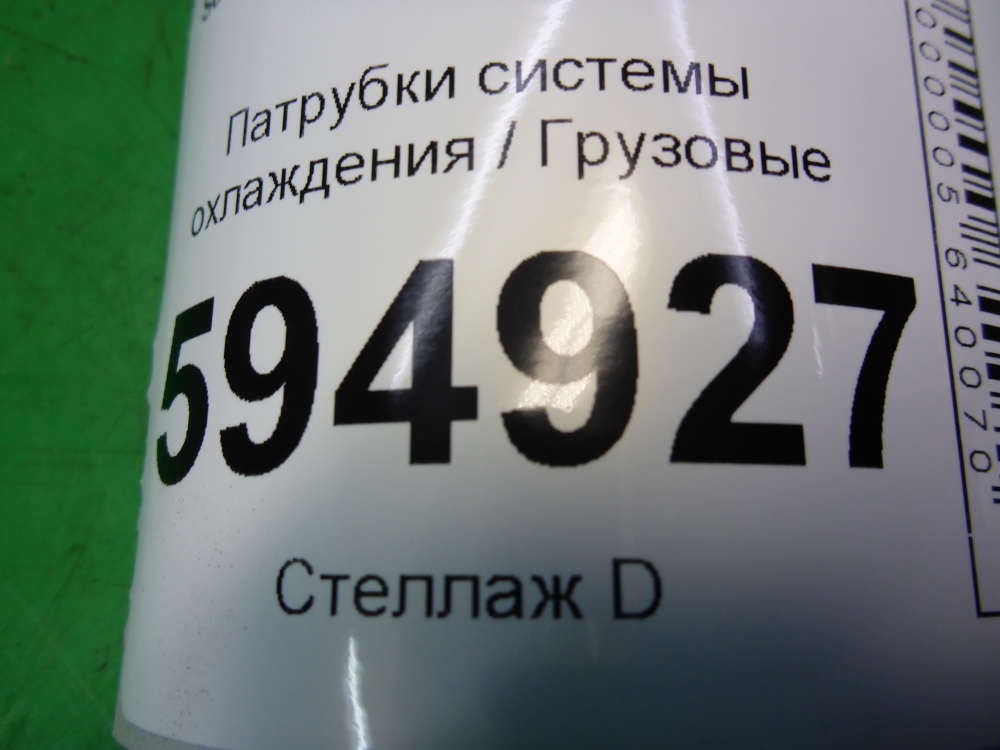 Шланг системы охлаждения