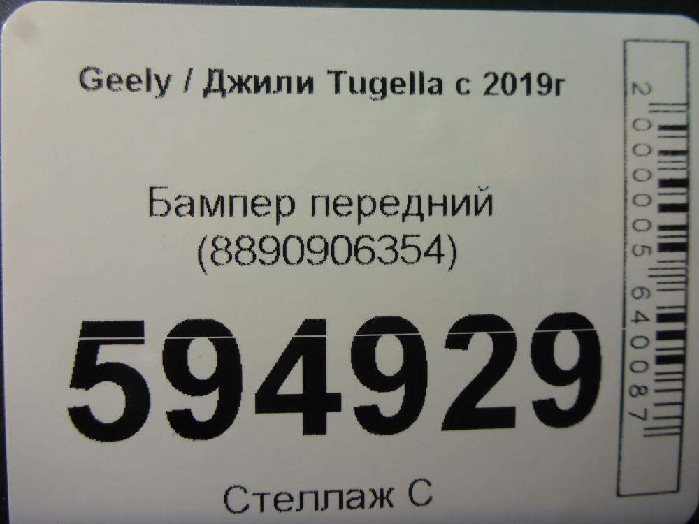 Бампер передний