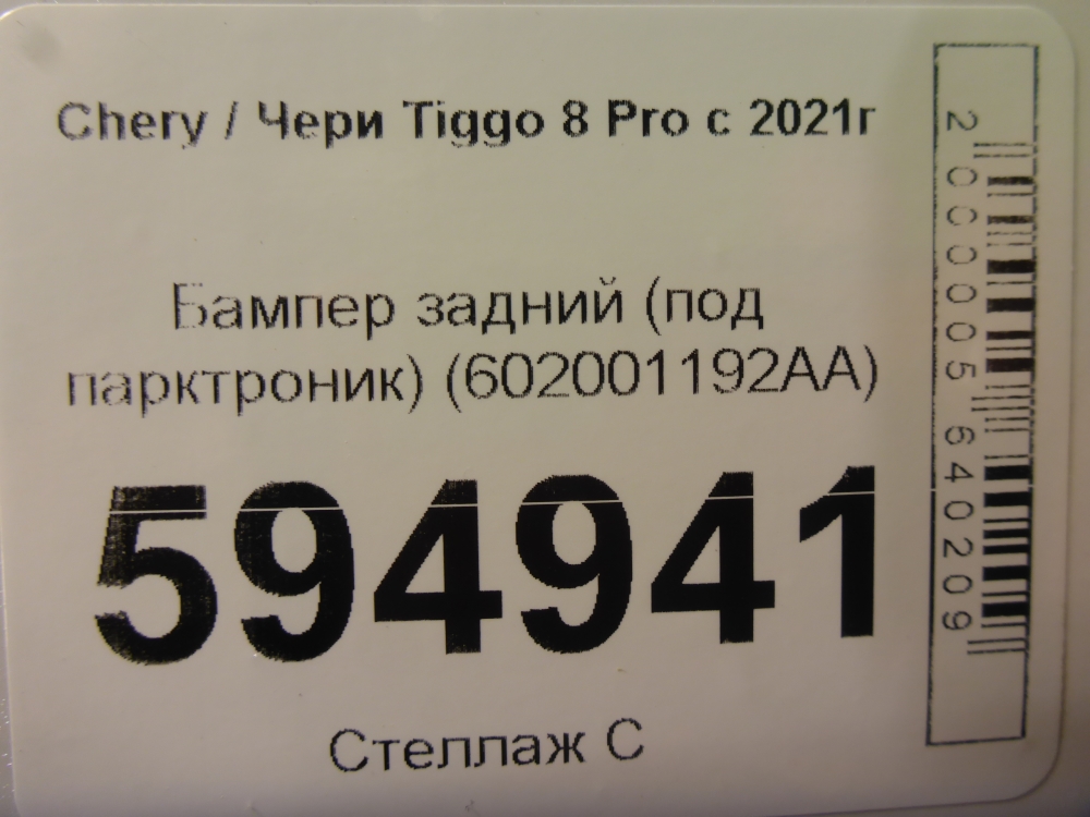 Бампер задний