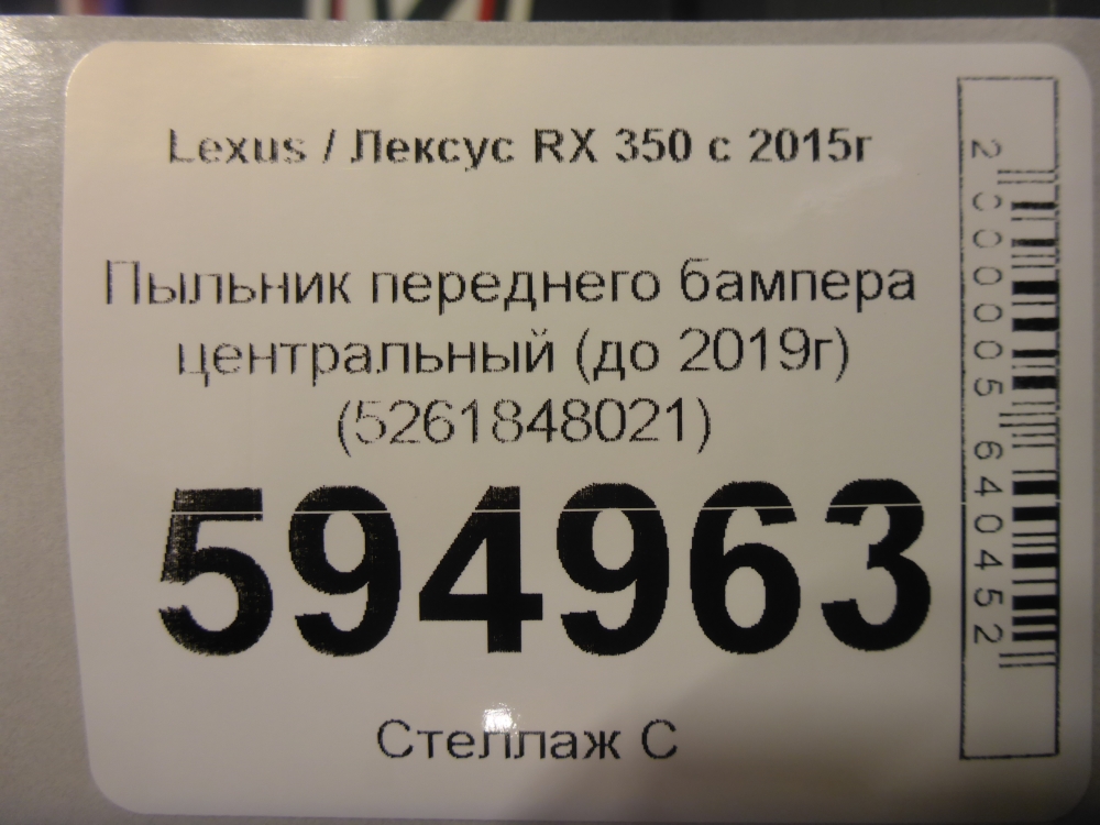 Защита антигравийная