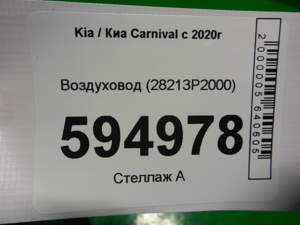 Воздуховод