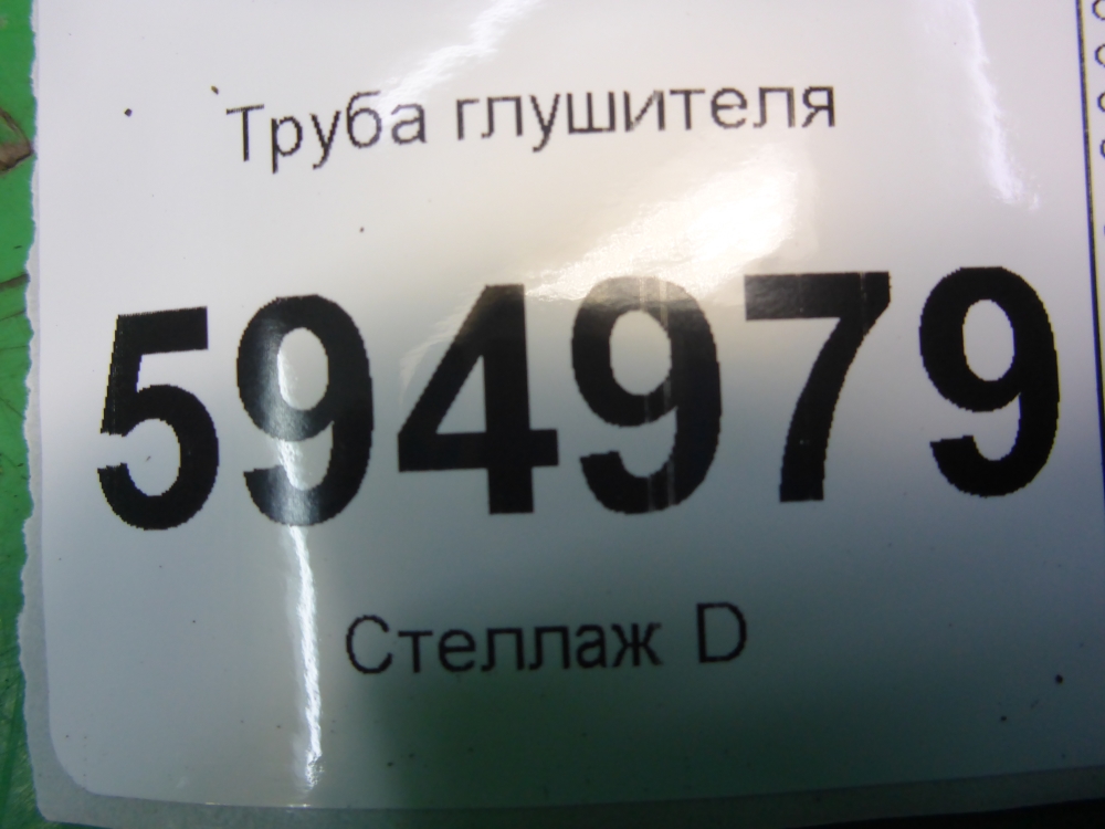 Глушитель основной / задняя часть