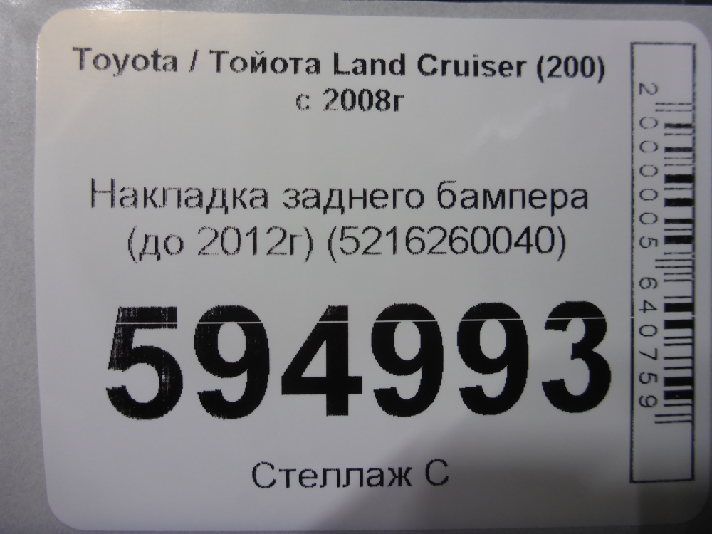 Накладка заднего бампера