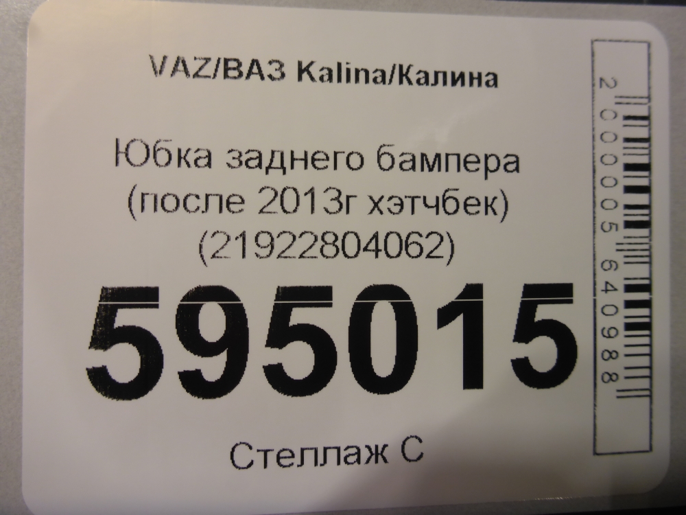Юбка задняя