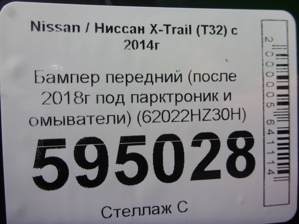 Бампер передний