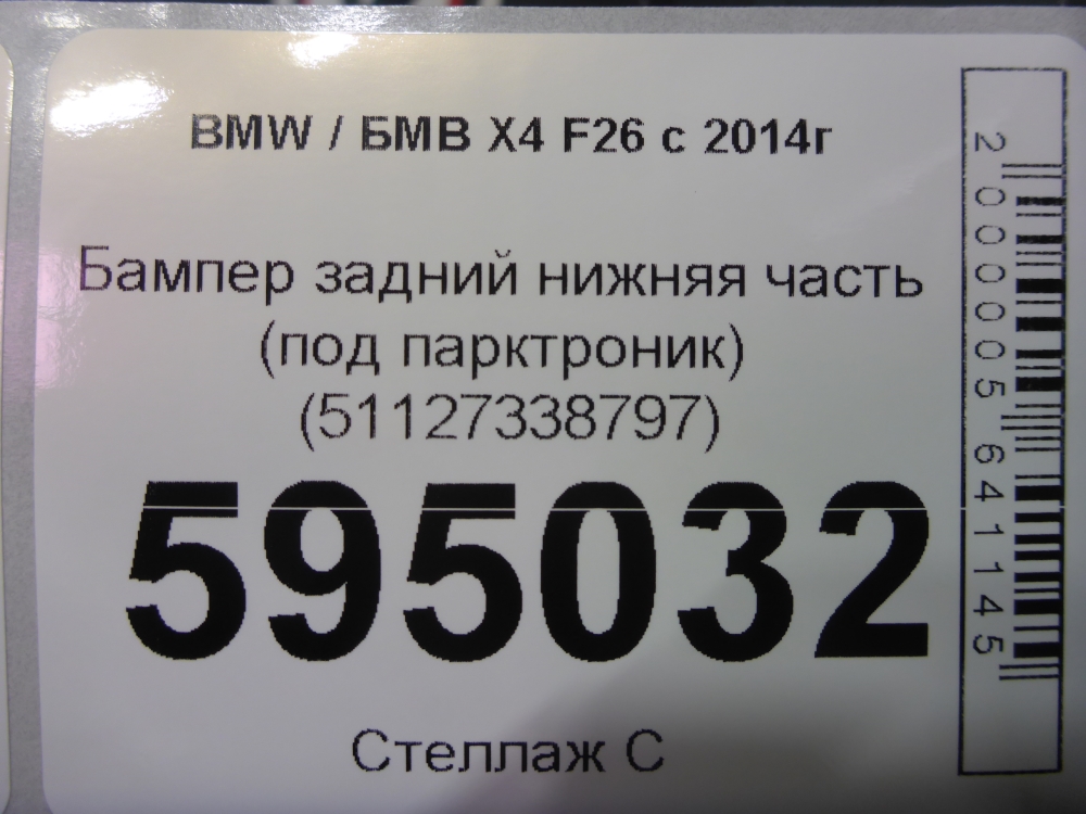 Бампер задний