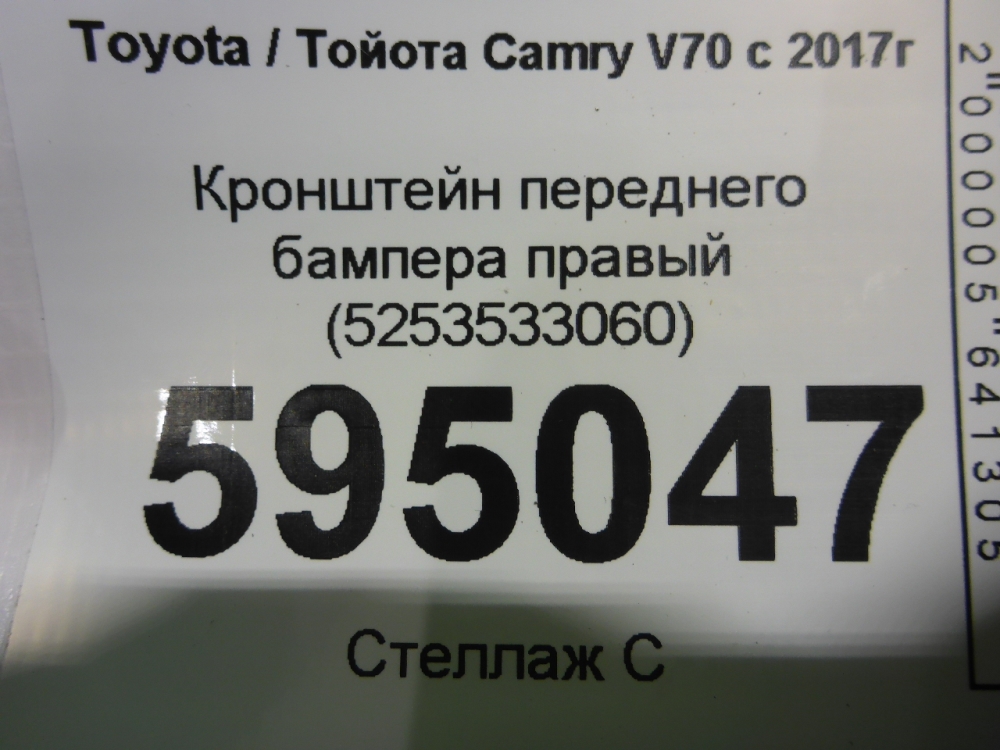 Кронштейн переднего бампера правый
