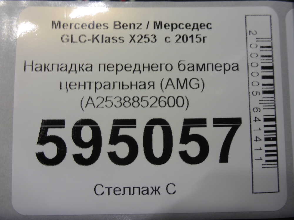 Накладка переднего бампера центральная